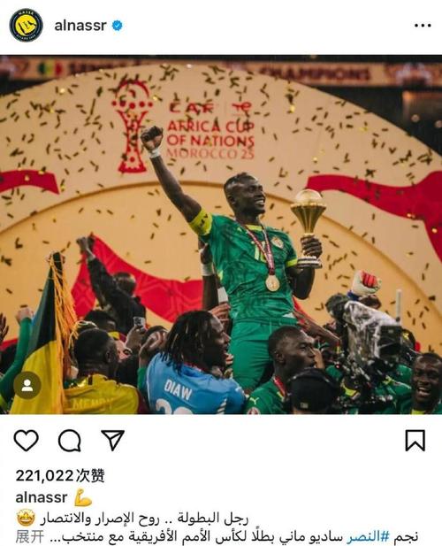 不还奖杯！塞内加尔国家队官方：3月28日赛前展示非洲杯冠军