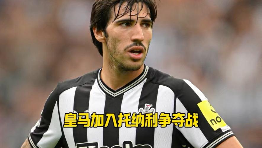 记者：托纳利愿回意大利但经济上难以实现，英超、皇马是现实选择