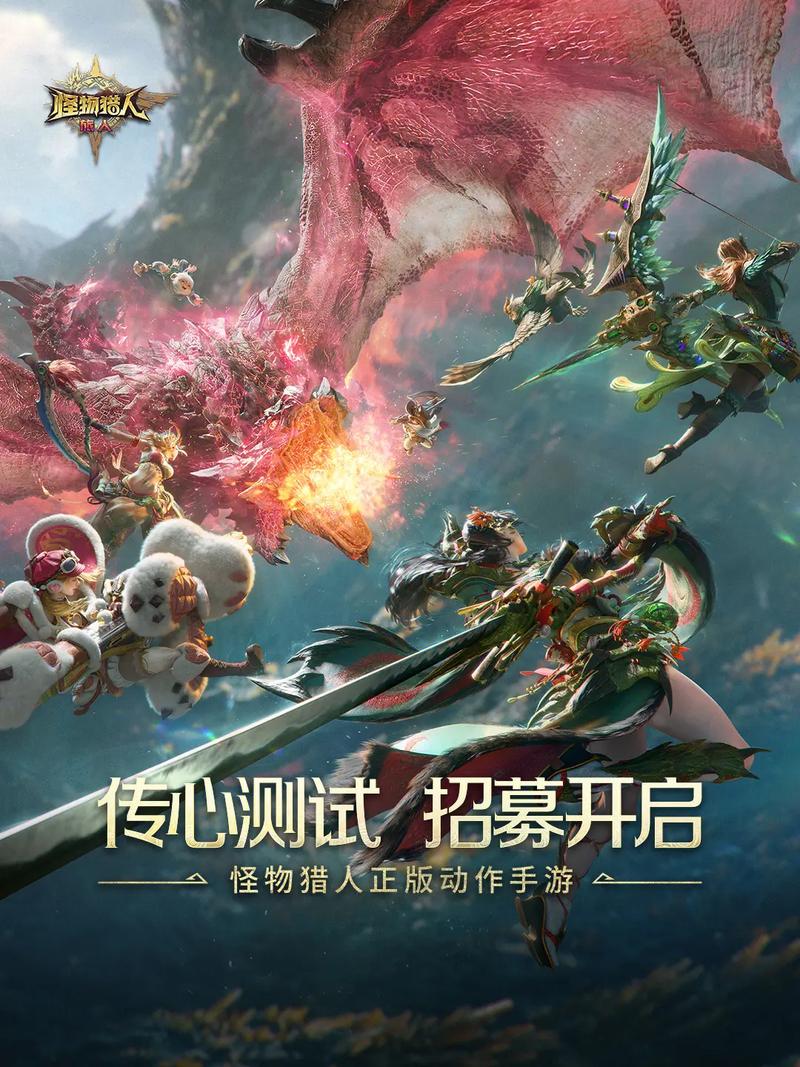 腾讯天美《怪物猎人旅人》开放招募：限号删档计费测试