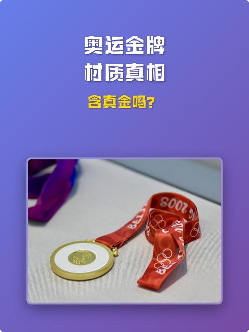 奥运奖牌是纯金的吗，奥运奖牌是纯金的吗为什么