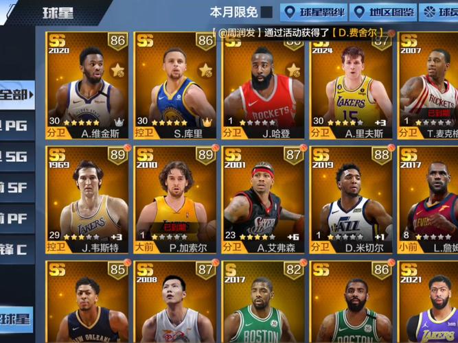 最强nba球星获取，最强nba球星收集是哪五个