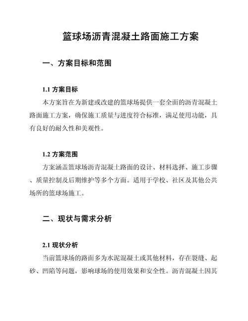 篮球场施工资料目录，篮球场施工方案范本
