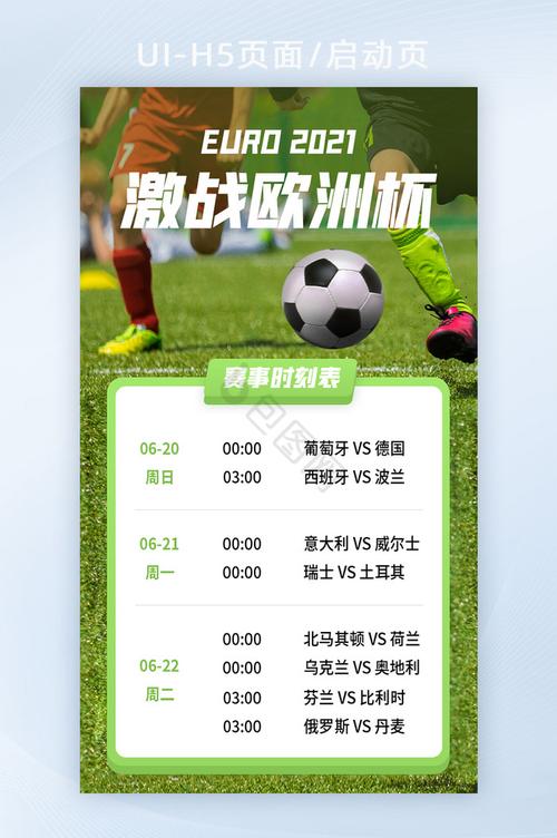 欧洲杯赛程2021时间表，欧洲杯赛程2021赛程结束时间？